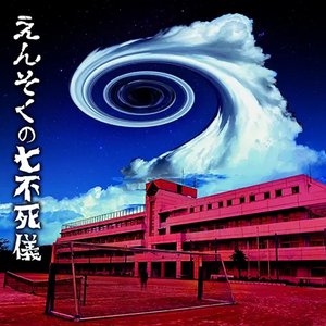 ENSOKU NO NANAFUSHIGI - EP