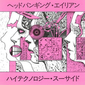 ヘッドバンギング・エイリアン