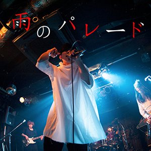 Ame no Parade 的头像