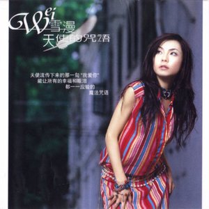 天使的咒语 - Single