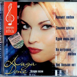Лучшие Песни