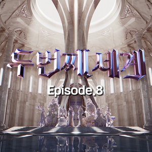 Image for '〈Second World〉 Episode 8'