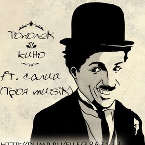 Тополек のアバター