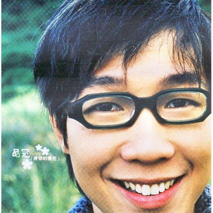 疼妳的責任 cover