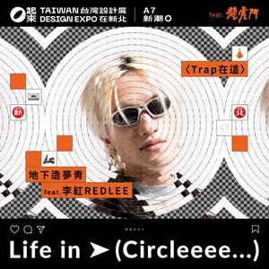 Trap在這 - Single