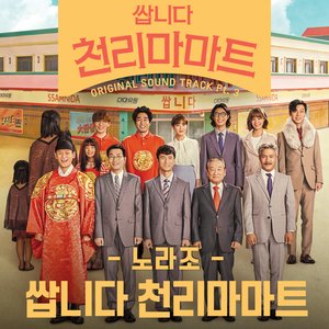 Pegasus Market (Original Television Soundtrack), Pt. 3
