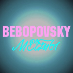 Мечты