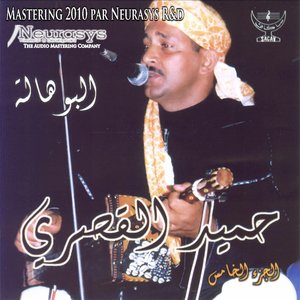 Soirées Gnawa Neurasys Remaster, Vol. 5