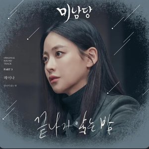 Minamdang (Original Television Soundtrack, Pt. 3)