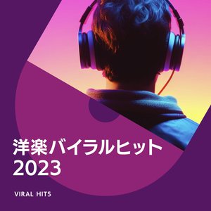 洋楽バイラルヒット 2023