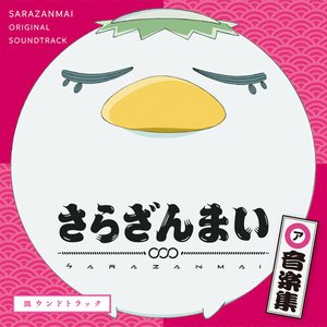 SARAZANMAI ONGAKUSHU SARAUNDOTRACK (Original Soundtrack)