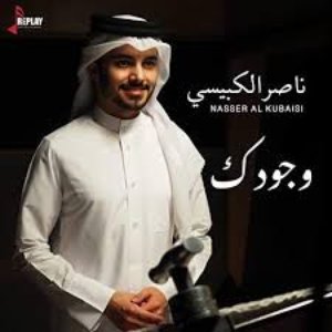 وجودك - Single