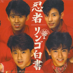 忍者 Lyrics Song Meanings Videos Full Albums Bios Sonichits