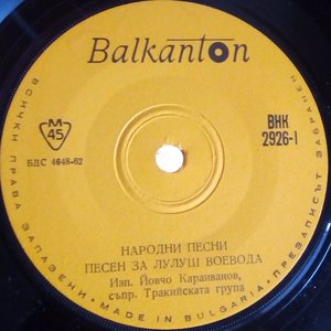 Народни песни