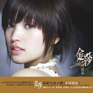不可思议 cover