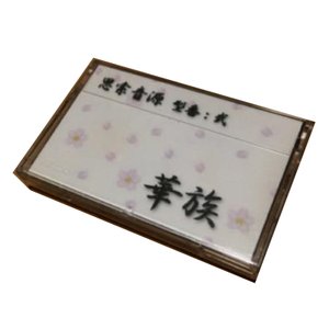 思索音源 型番:弐