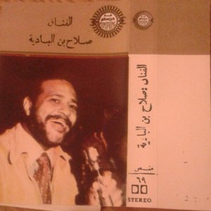 الفنان : صلاح بن البادية