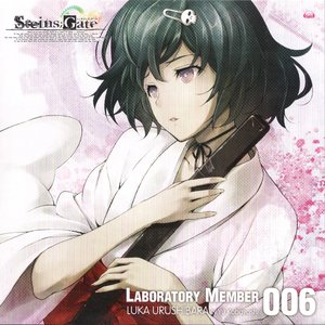 STEINS;GATE☆Laboratory Member 006☆Urushibara Luka