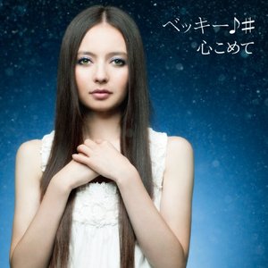 Kokoro Komete / Hapi Hapi