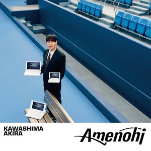アメノヒ