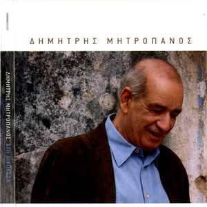 Στη διαπασών cover