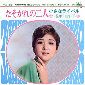 Avatar de 浅野順子