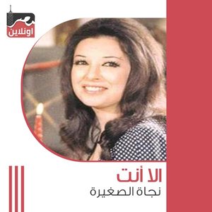 Nagat El Saghira music, videos, stats, and photos | Last.fm