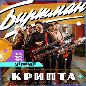 Крипта