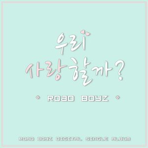 우리 사랑할까?