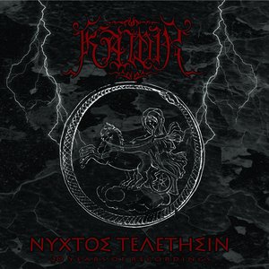 Νυχτός τελετήσιν: 20 Years of Recordings