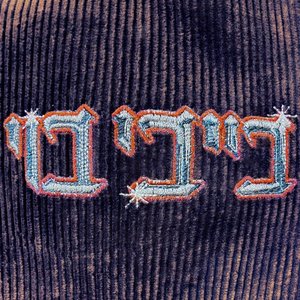 בייבי בוי - EP