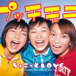 ちょこっとLOVE