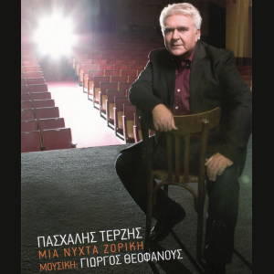 Μια νύχτα ζόρικη cover