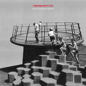 Nachalo Prekrasnoy Druzhby