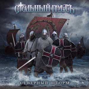 Альбомы И Дискография Стольный Градъ | Last.Fm