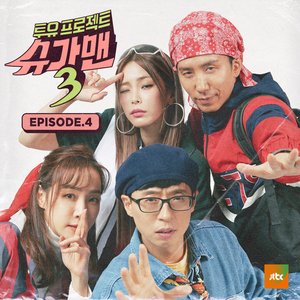 Sugar Man 3, EPISODE.4 - EP