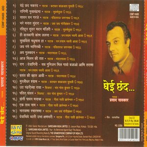 Ghei Chhand - Prasad Sawarkar