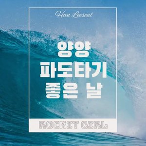 Surfin' Yang Yang