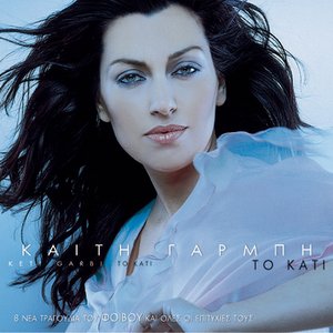 Ti Kano Moni Mou — Despina Vandi | Last.fm