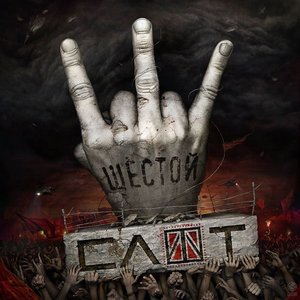 Avatar for СЛОТ 2013 - Шестой