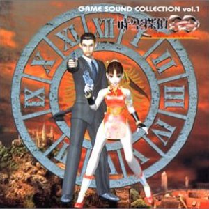 GAME SOUND COLLECTION Vol.1: 「時空探偵DD」