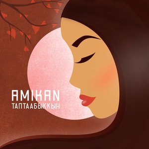 Таптаабыккын