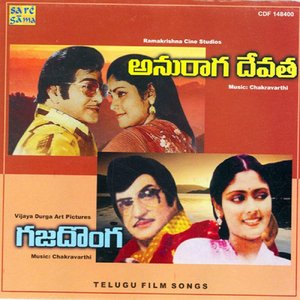 Gajadonga Anuraga Devatha