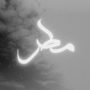 Matar