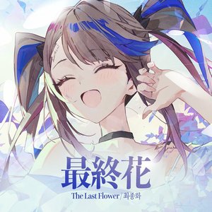 The Last Flower - Single