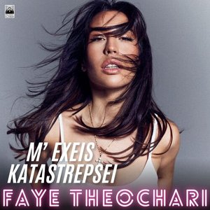 Me Exeis Katastrepsei