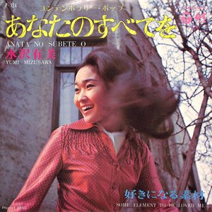 Avatar for 水沢有美