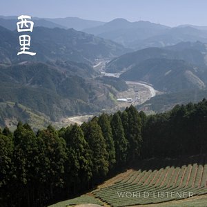西里 - Nishizato