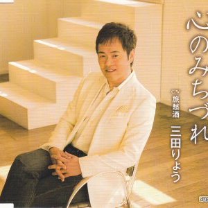 Avatar for 三田りょう