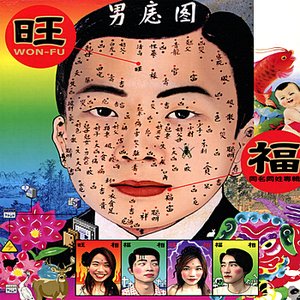 Wonfu